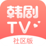 韩剧TV社区版v1.0.0