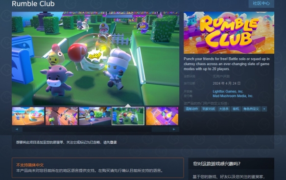 多人在线对战游戏新作《Rumble Club》公布-中文支持尚未推出