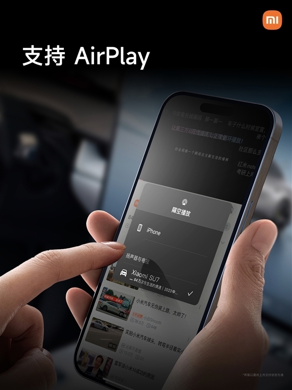 小米SU7计划5月初推送首次OTA：无线CarPlay将上线！iPhone用户最优选 ！-第4张图片