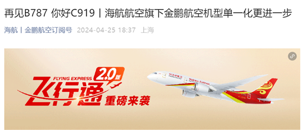 淘汰波音787！海航旗下金鹏航空宣布打造C919机队：买30架 ！-第2张图片