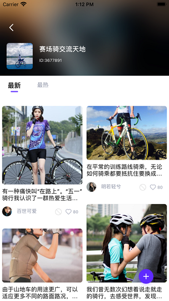 苹果骑行者app下载安装官方版