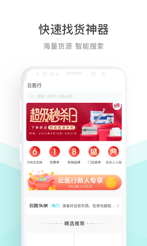 云医行app官方手机版 v1.0.3